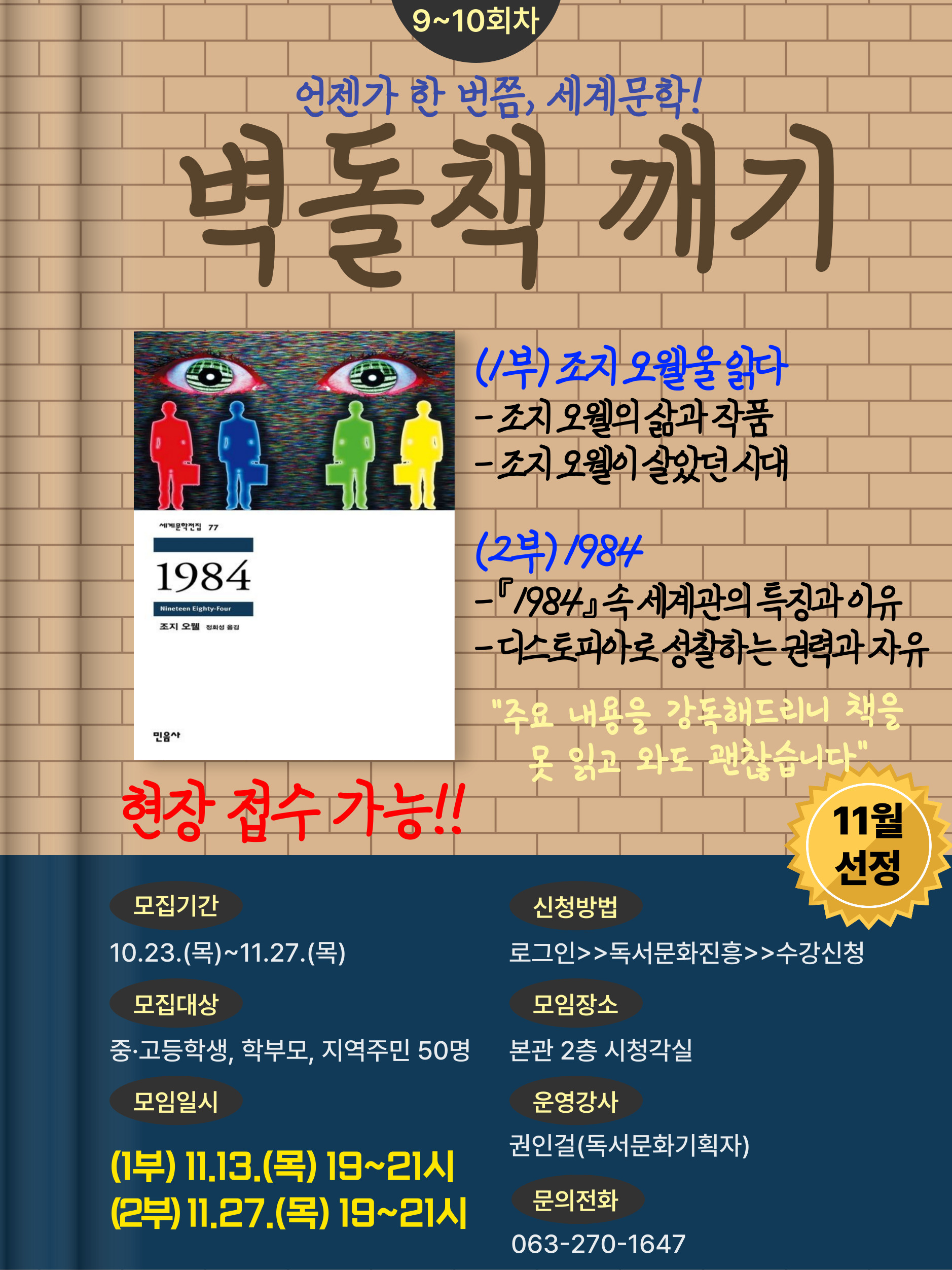 벽돌책 깨기(9~10회차)