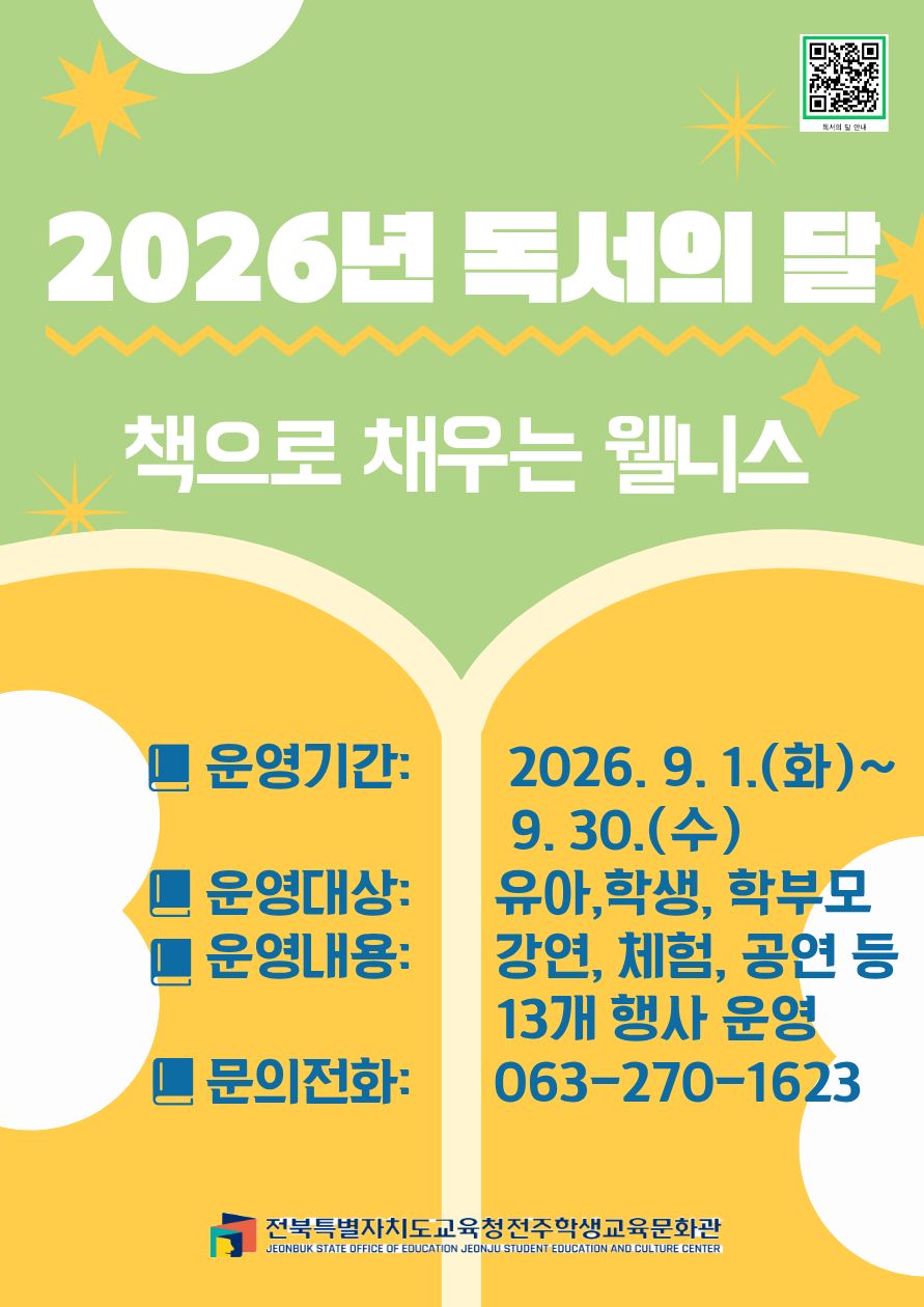 2026년 독서의 달 행사 안내