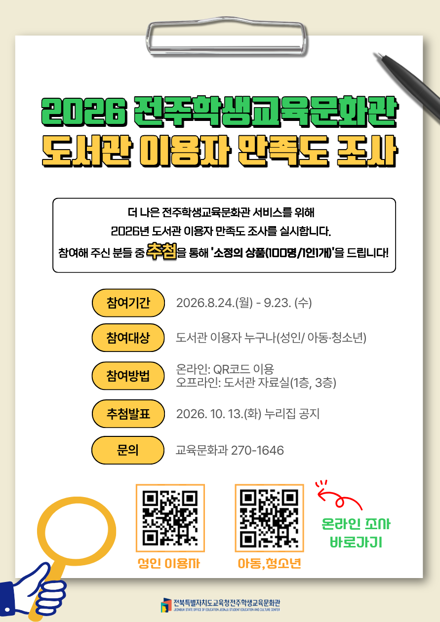 도서관만족도조사