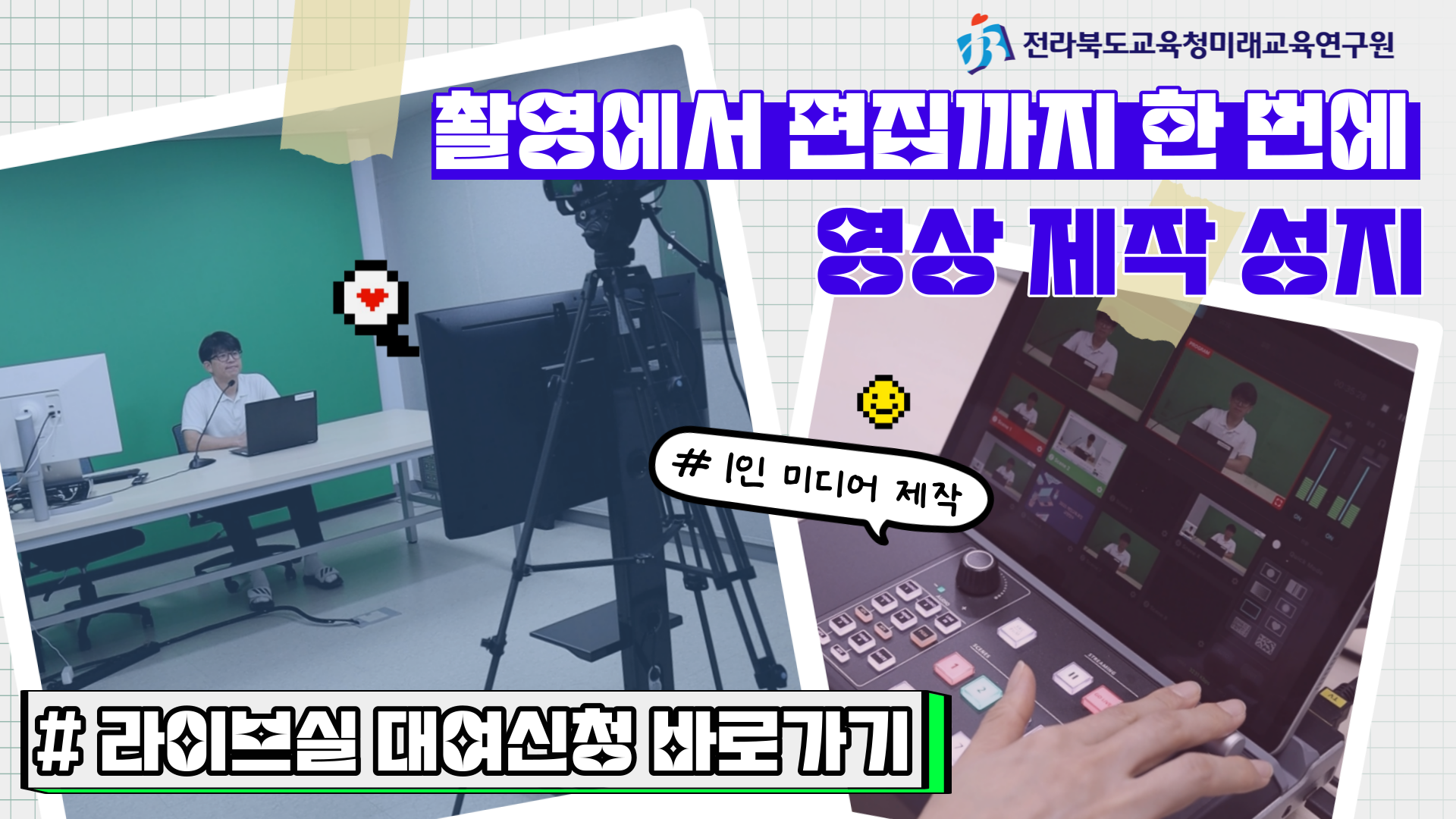 라이브실 이용신청 방법 홍보