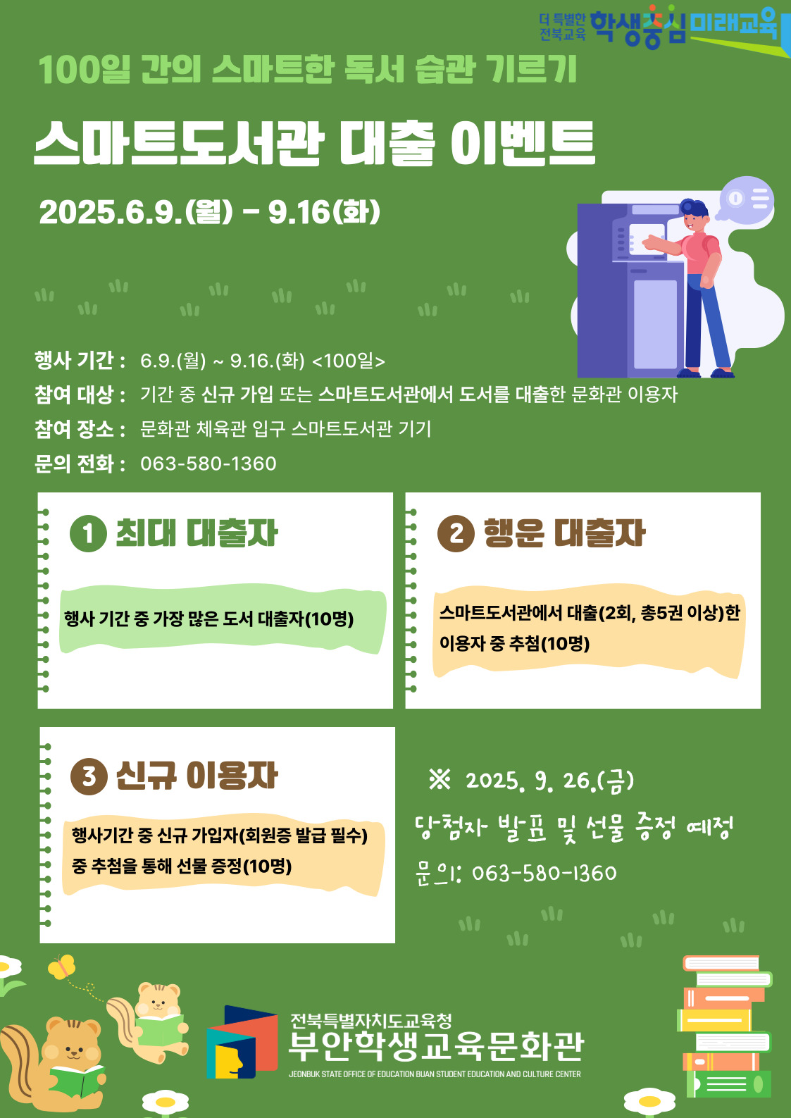 스마트도서관 대출 이벤트