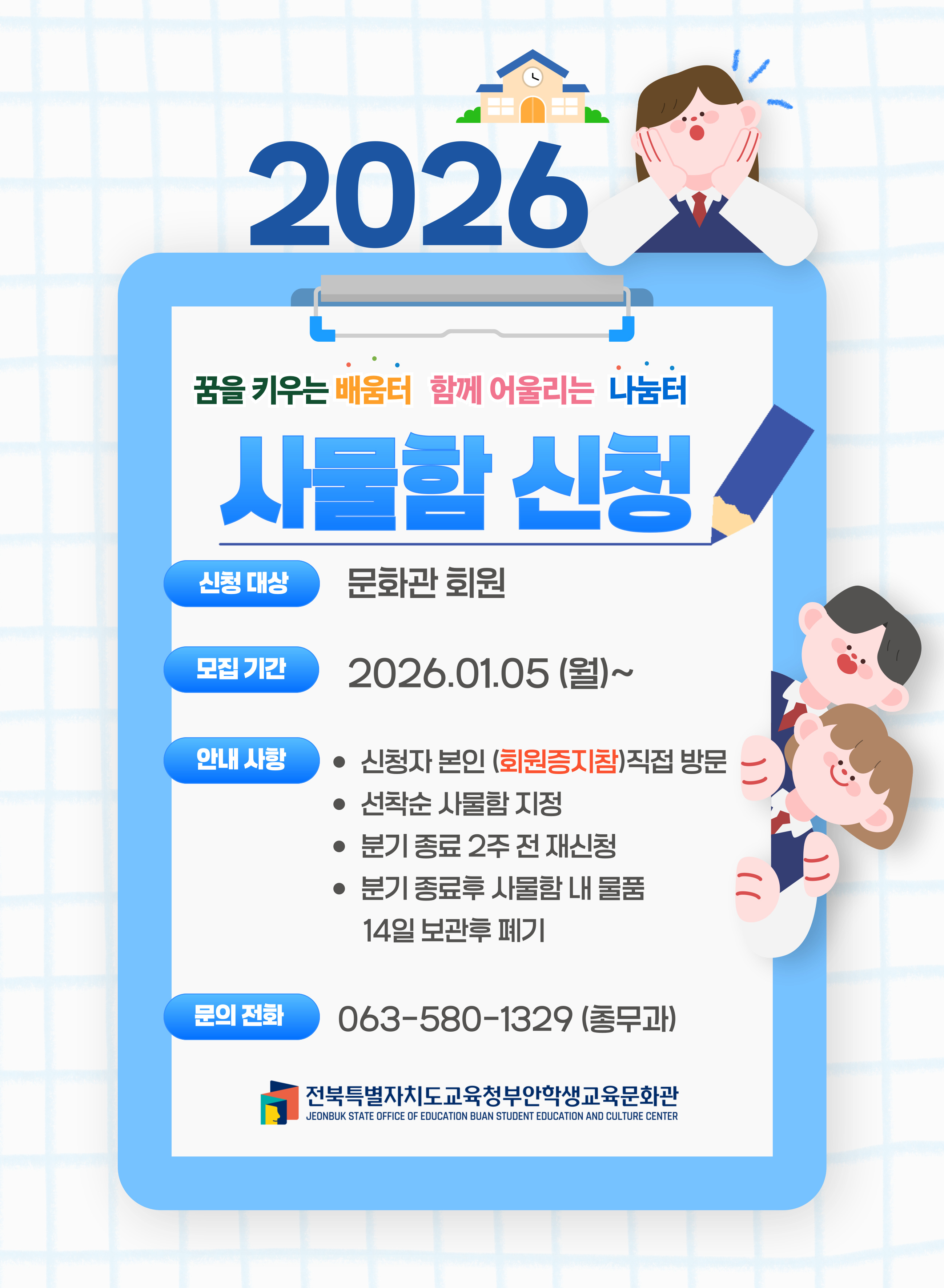 2026 사물함 신청 안내