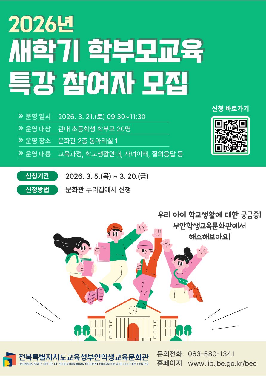 학부모교육안내