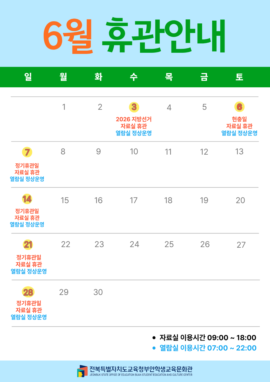 2026년 6월 휴관일