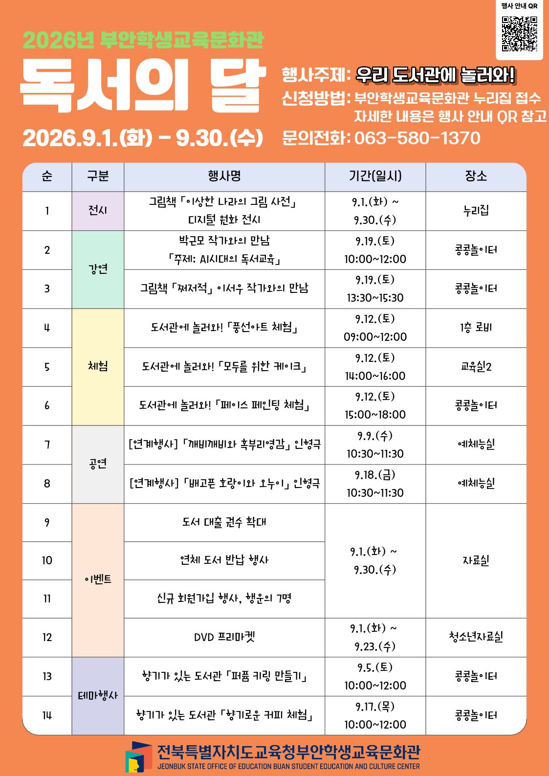 독서의 달 홍보