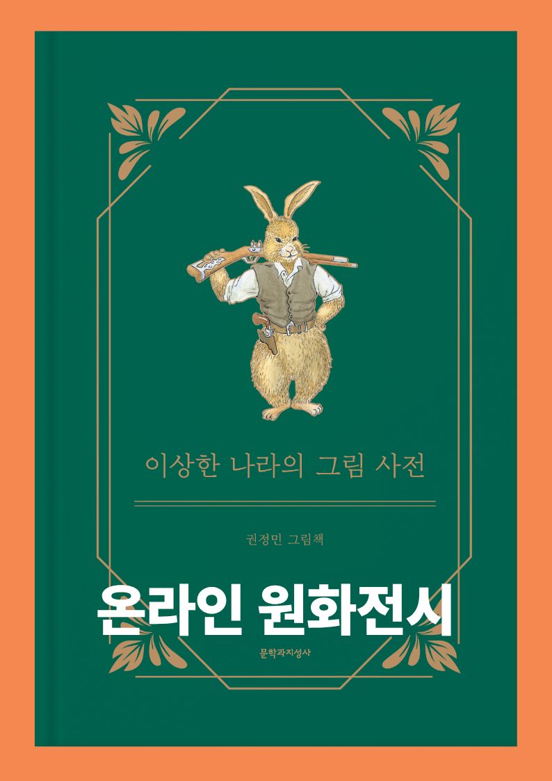 독서의 달 디지털 원화전시