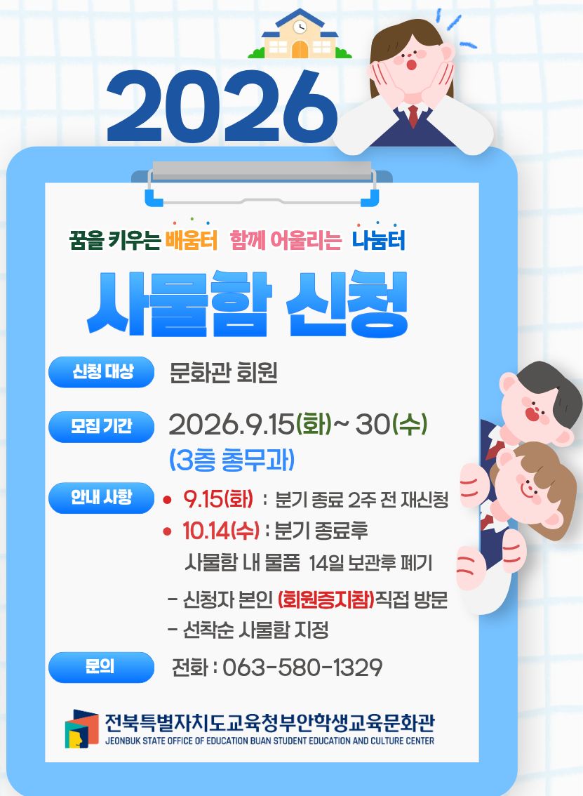 2026. 4분기 사물함 신청