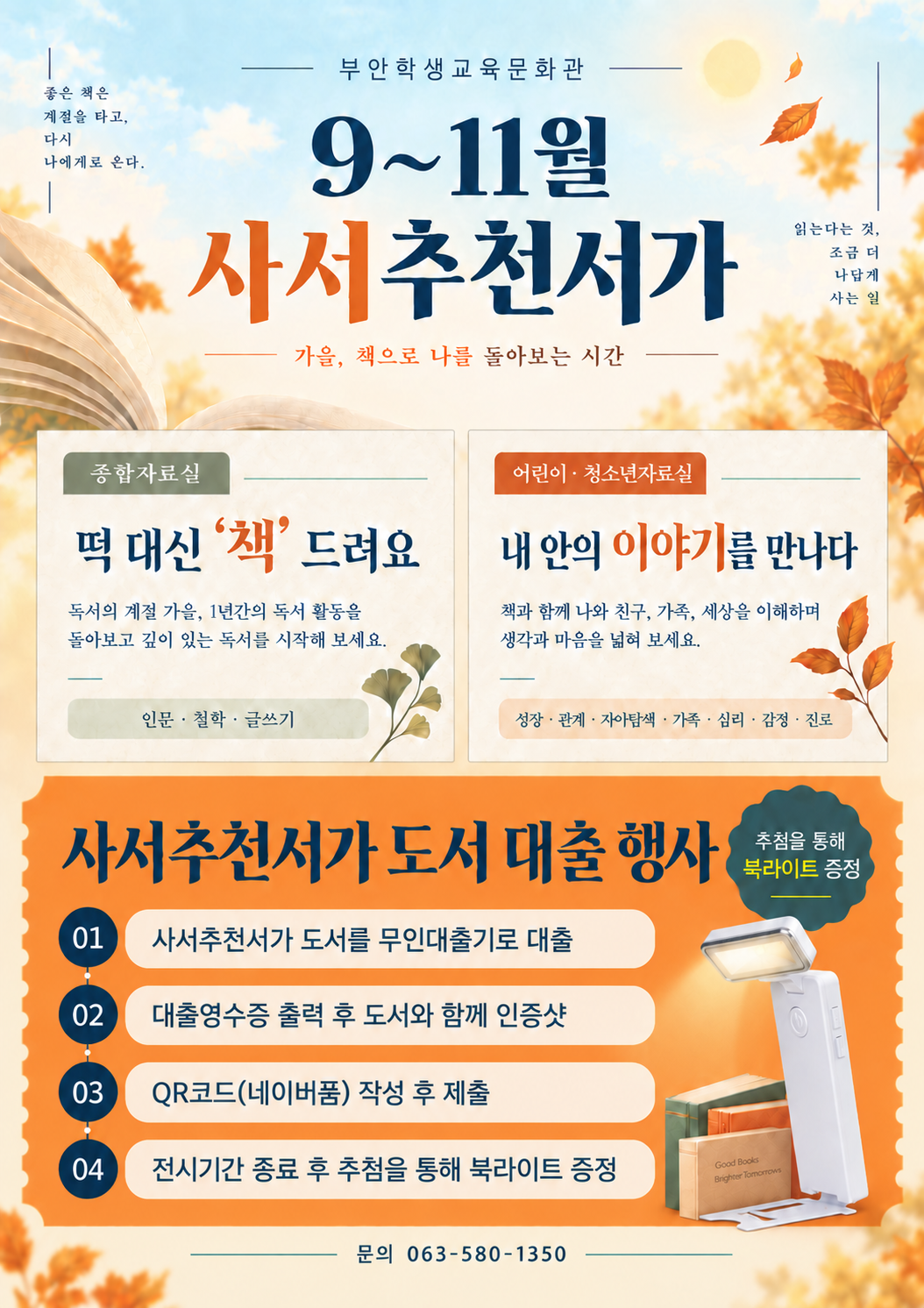 9~11월 사서추천서가 안내