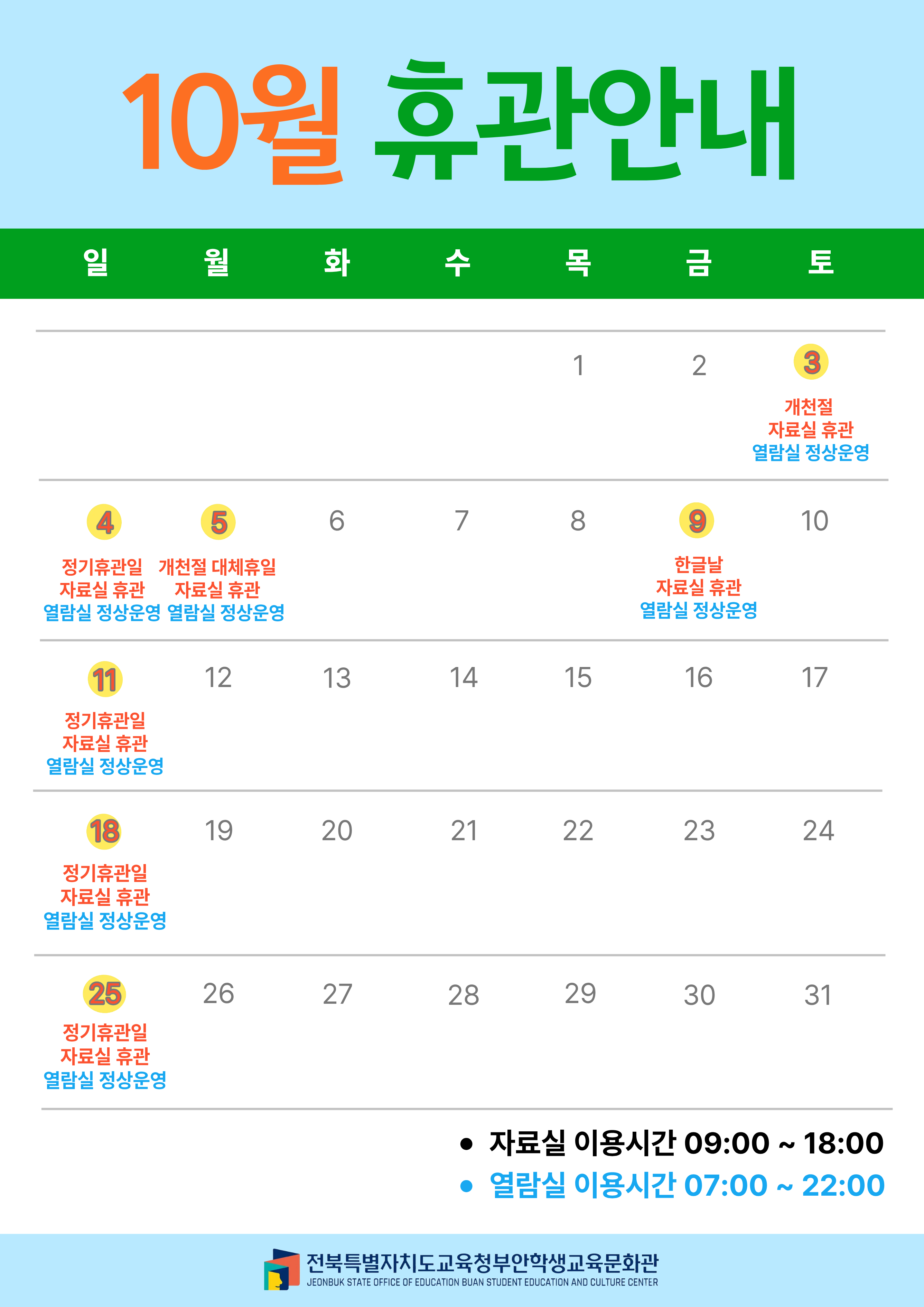 2026년 10월 휴관일