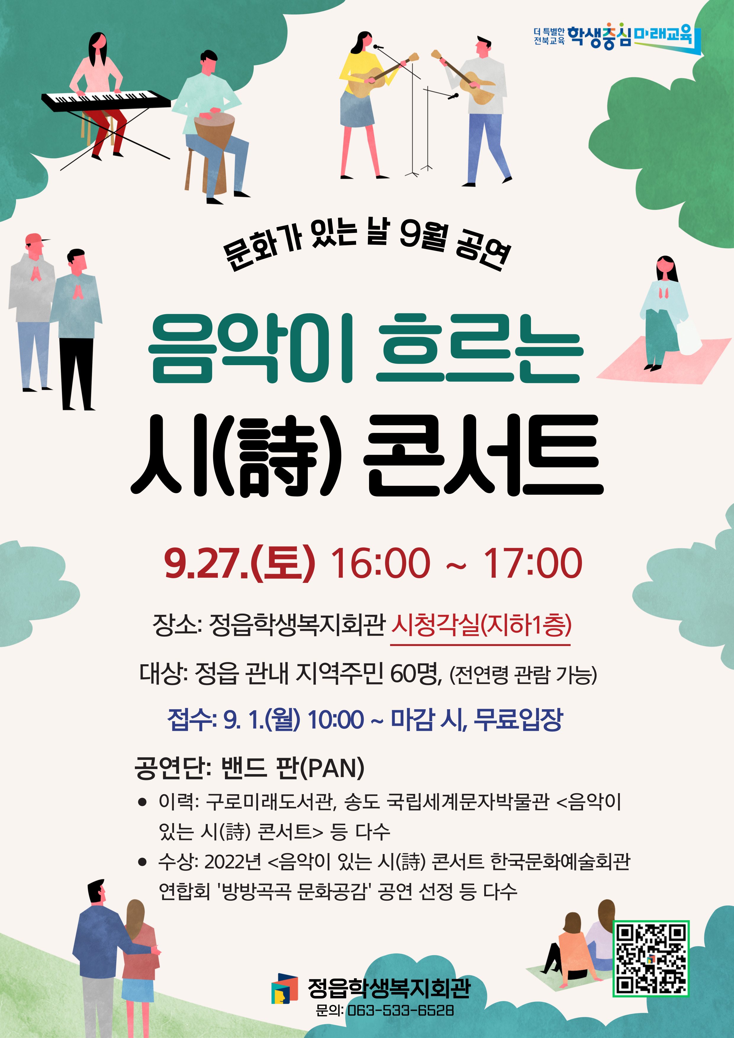 문화가 있는날 9월 공연