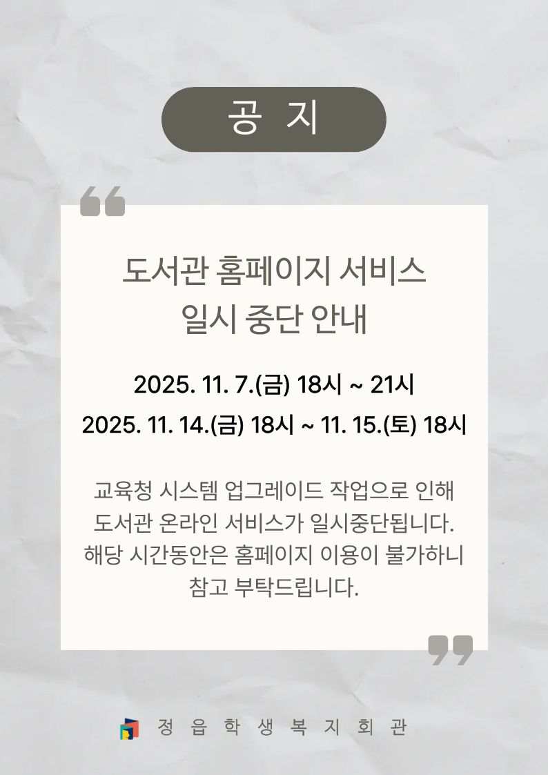 홈페이지 중단 안내