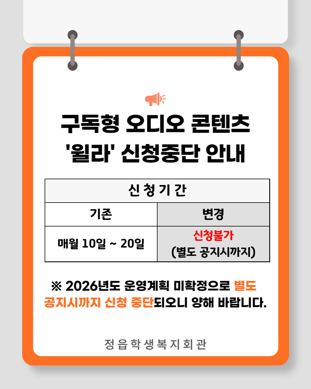 윌라 신청중단 안내