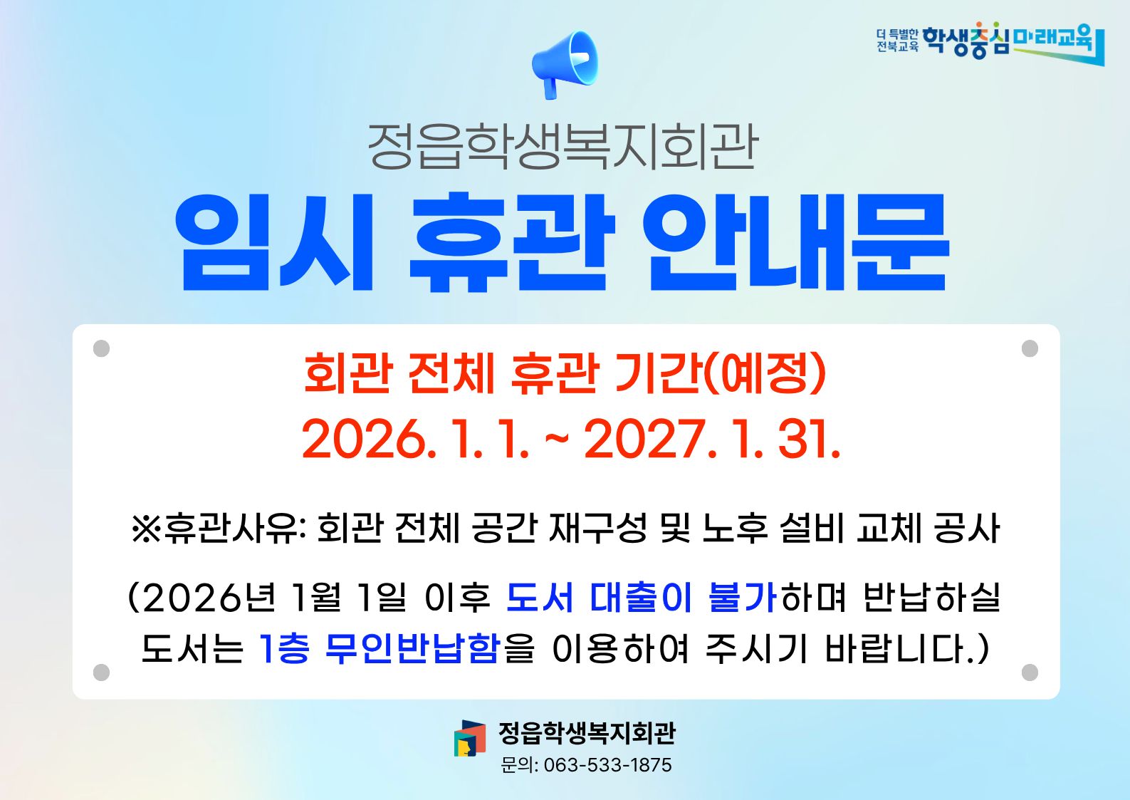 임시휴관안내문