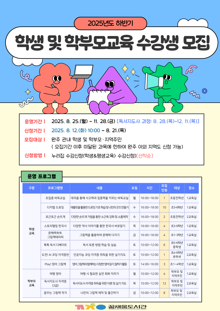 하반기 학생 및 학부모교육 모집