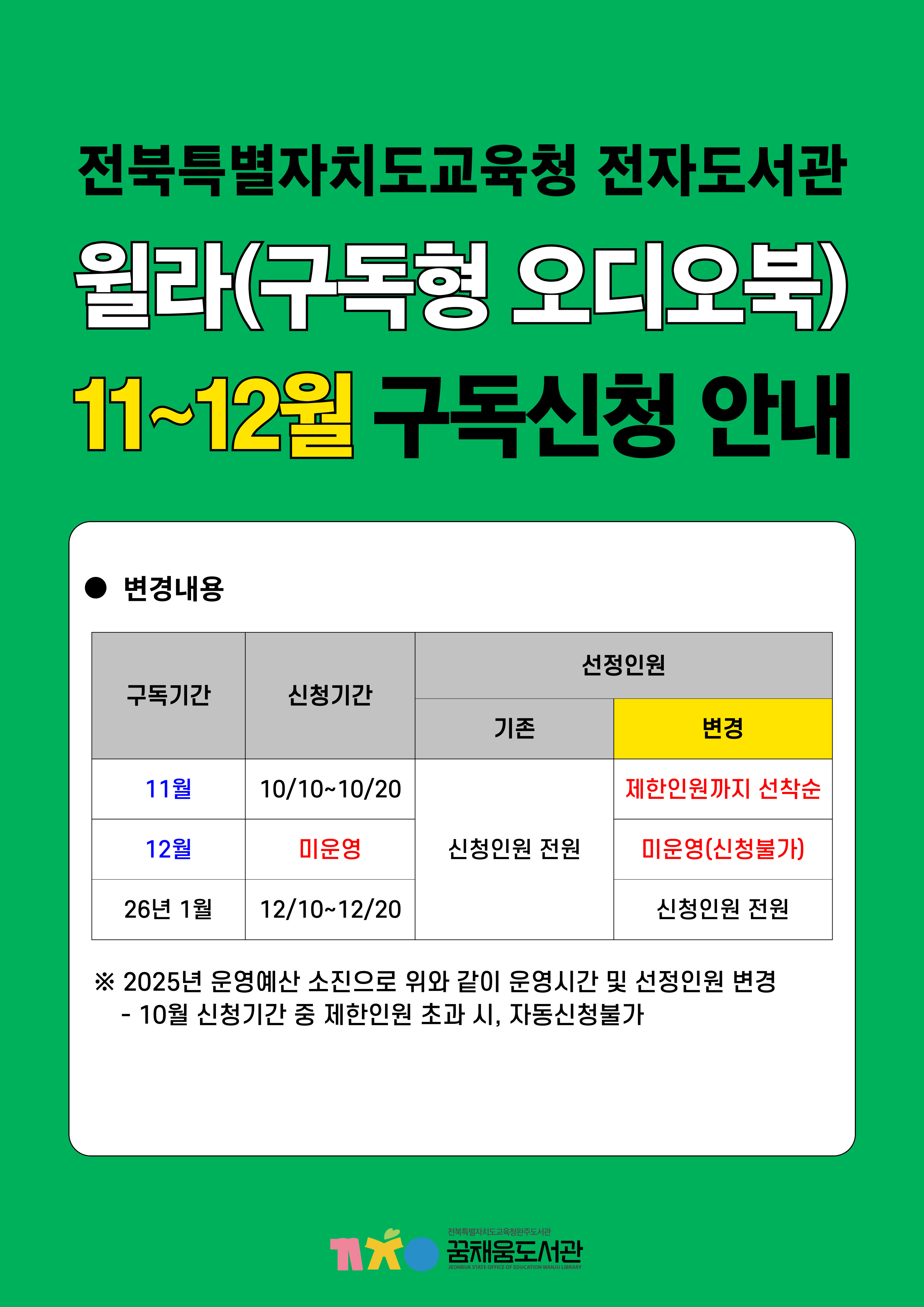 11~12월 윌라 구독 신청 안내