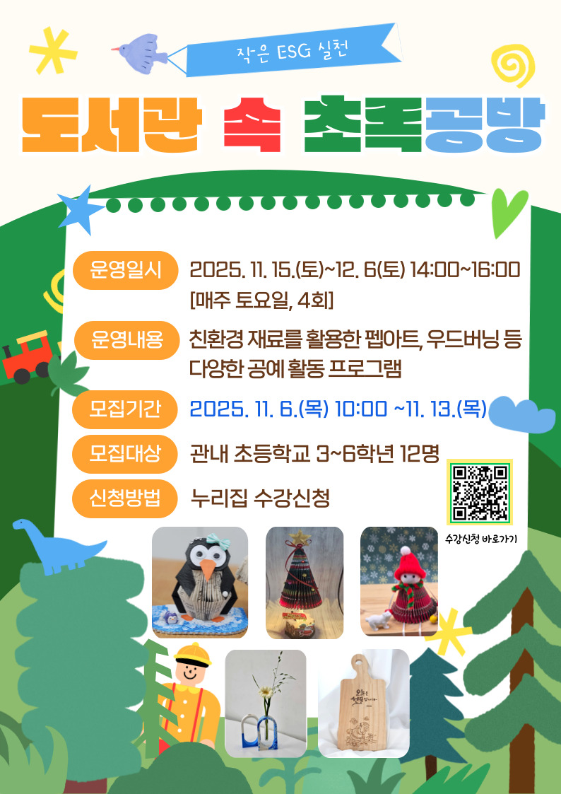 도서관 속 초록공방