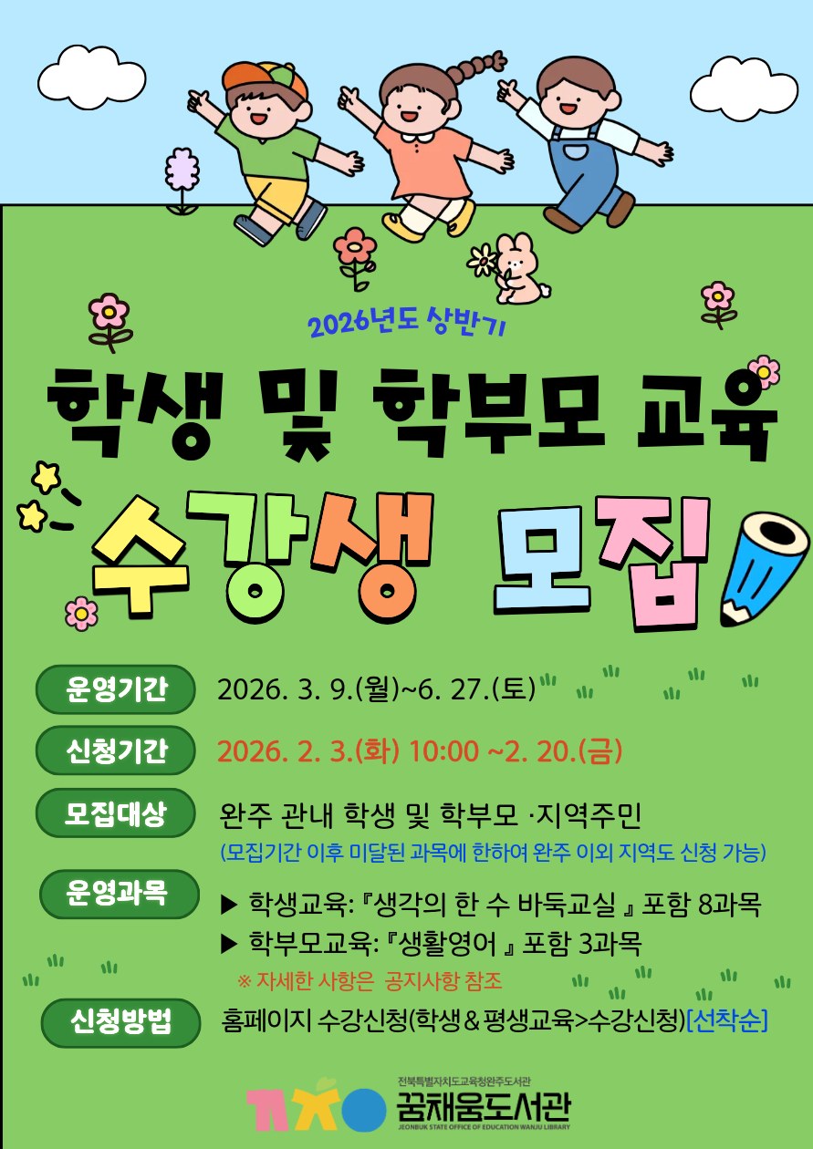2026년 학생 및 학부모교육 수강생 모집