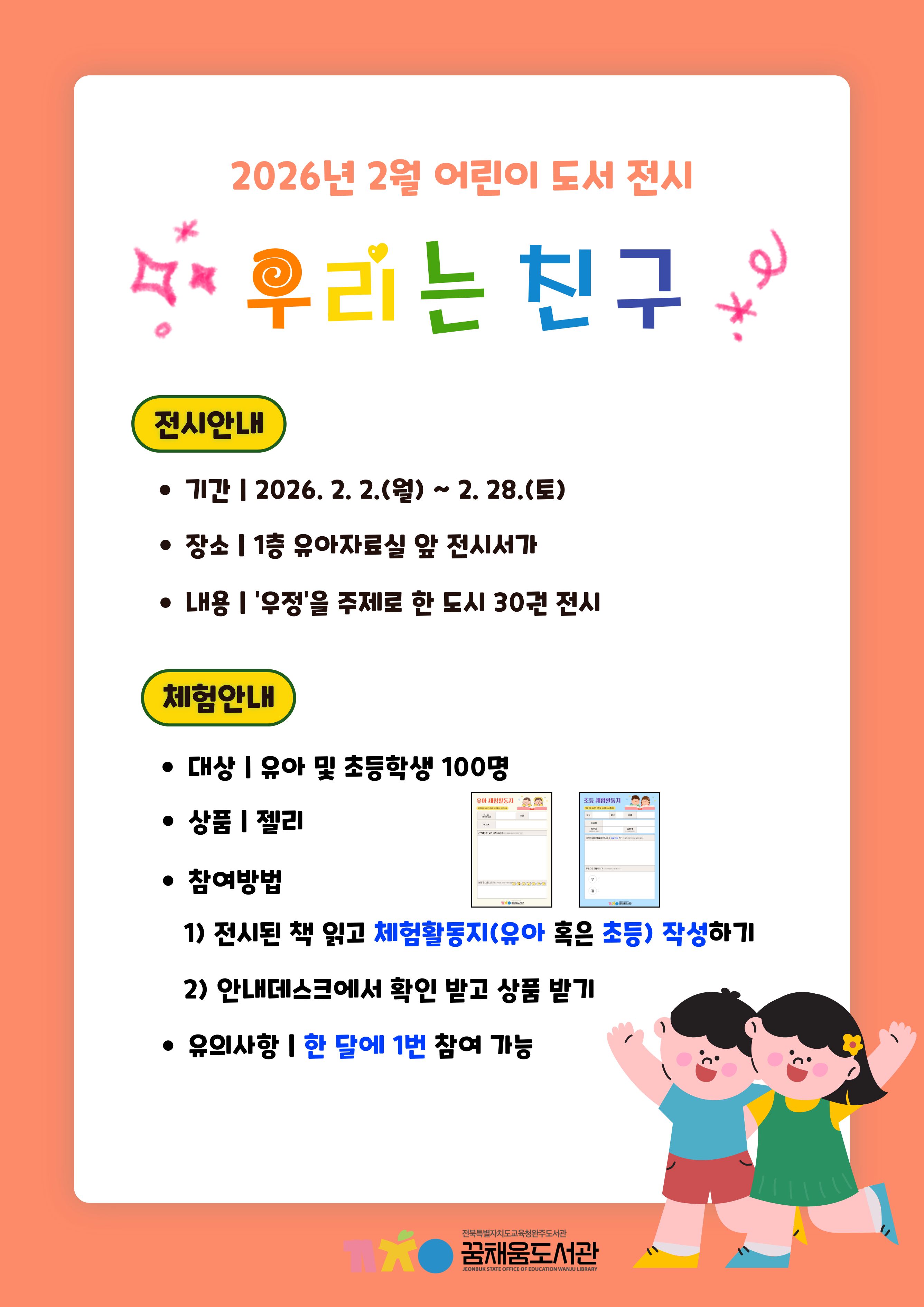 2월 어린이 도서 전시