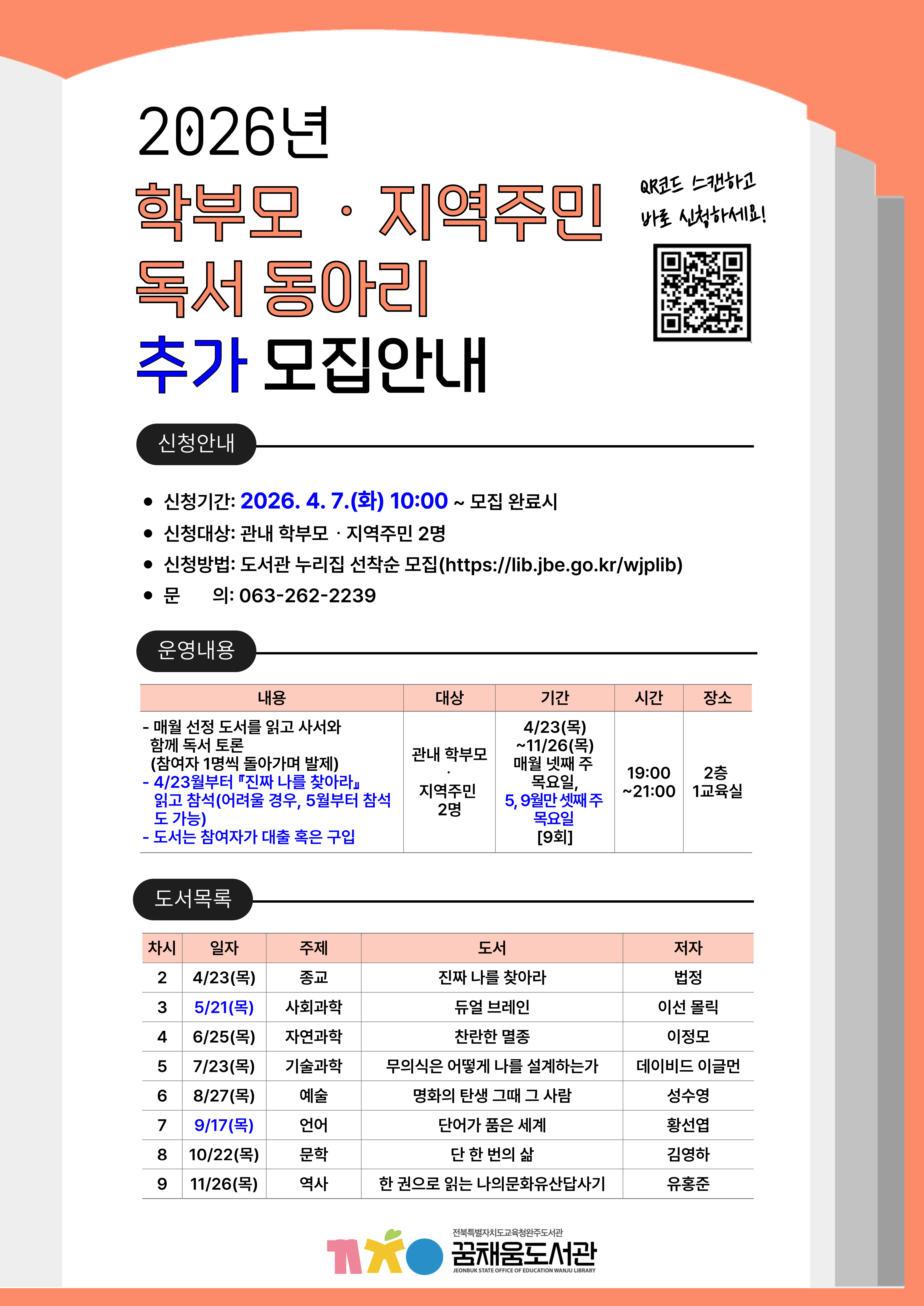 학부모 독서동아리 추가 모집