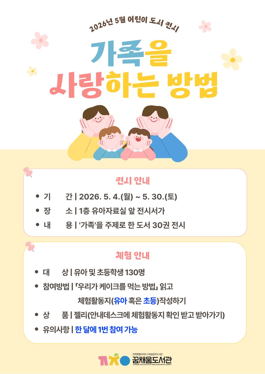 5월 어린이 도서 전시