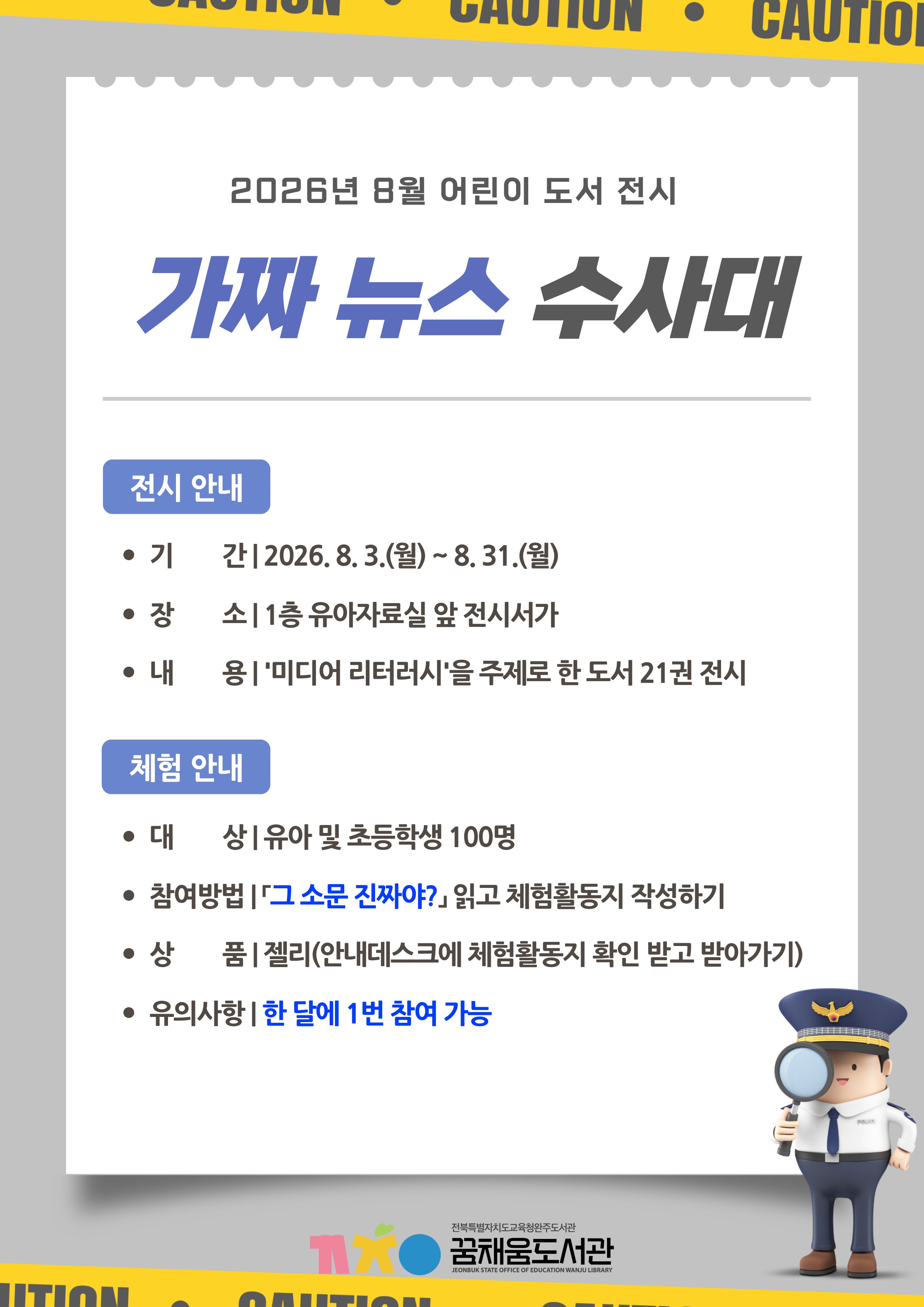 8월 어린이 도서 전시