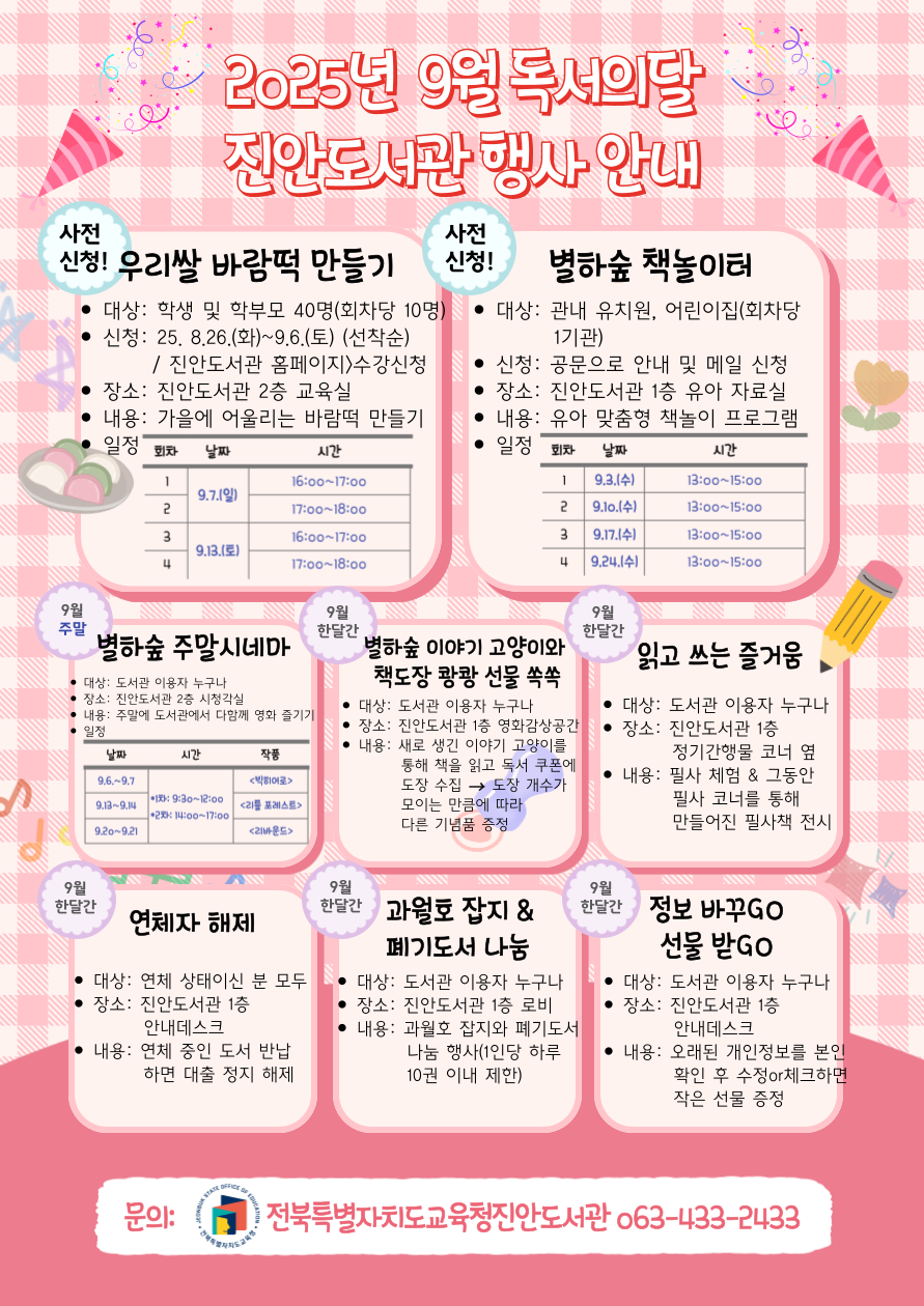 9월 독서의달