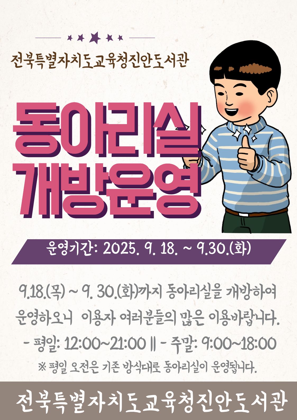 동아리실 개방운영