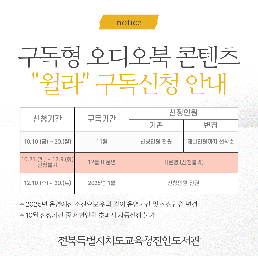 윌라 구독안내