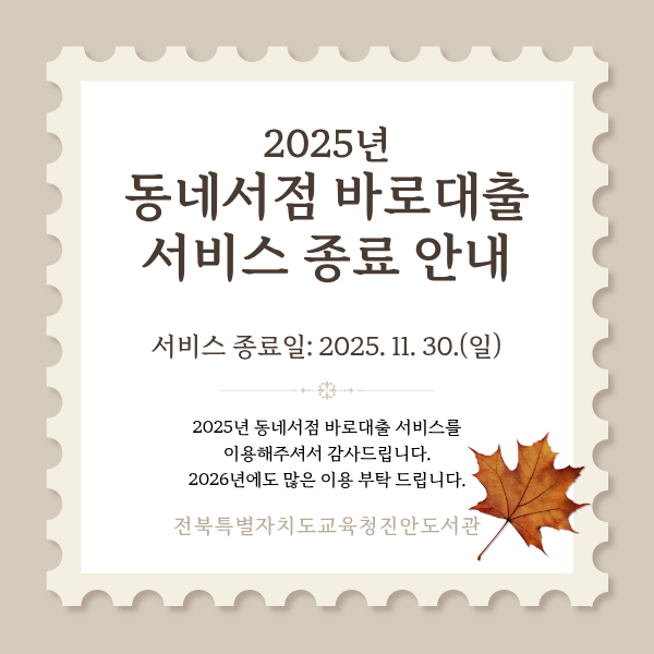 동네서점 바로대출 종료