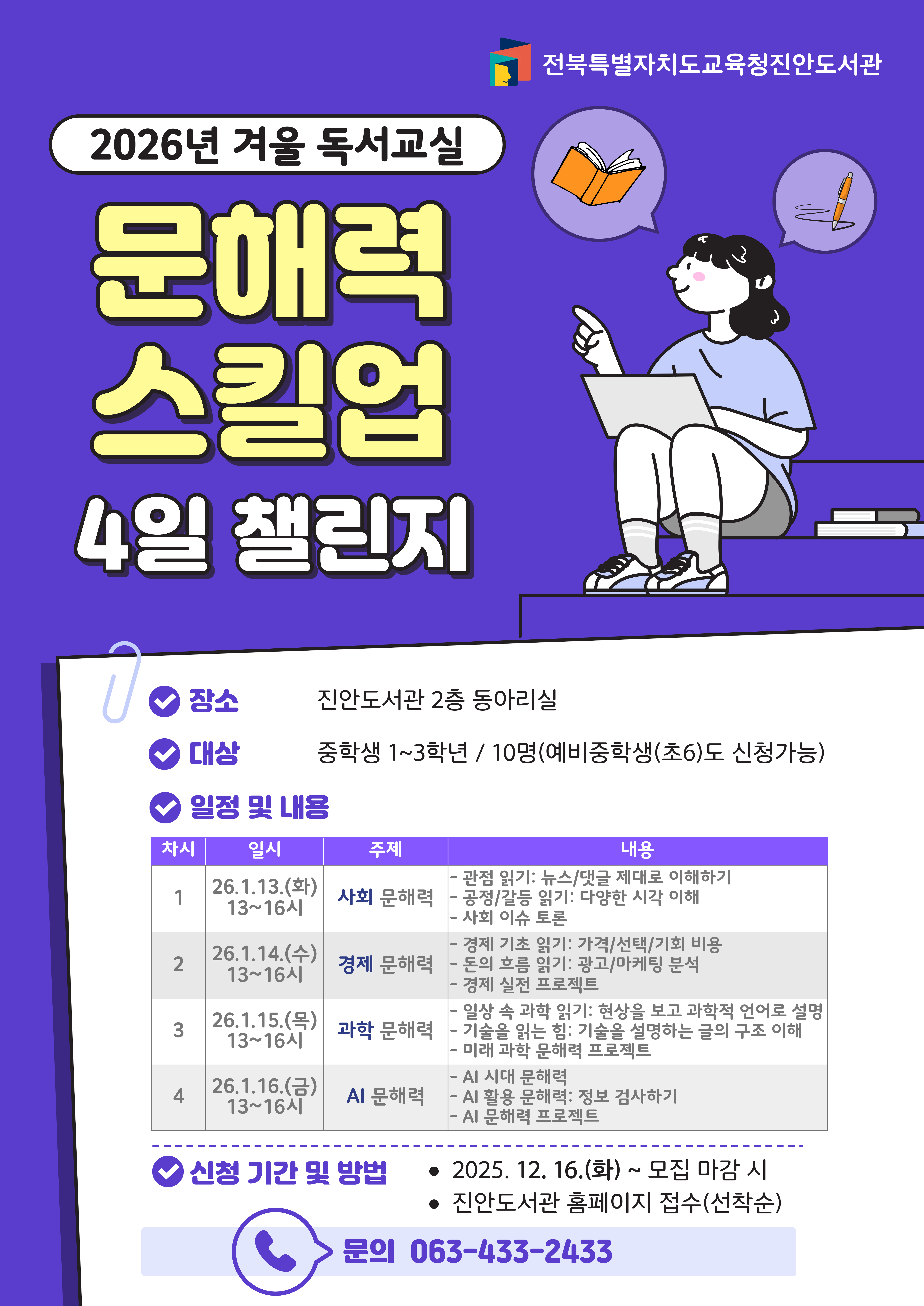 26겨울독서교실