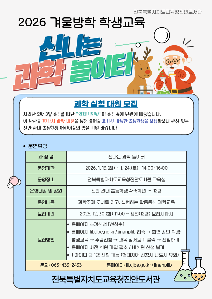 겨울방학 학생교육