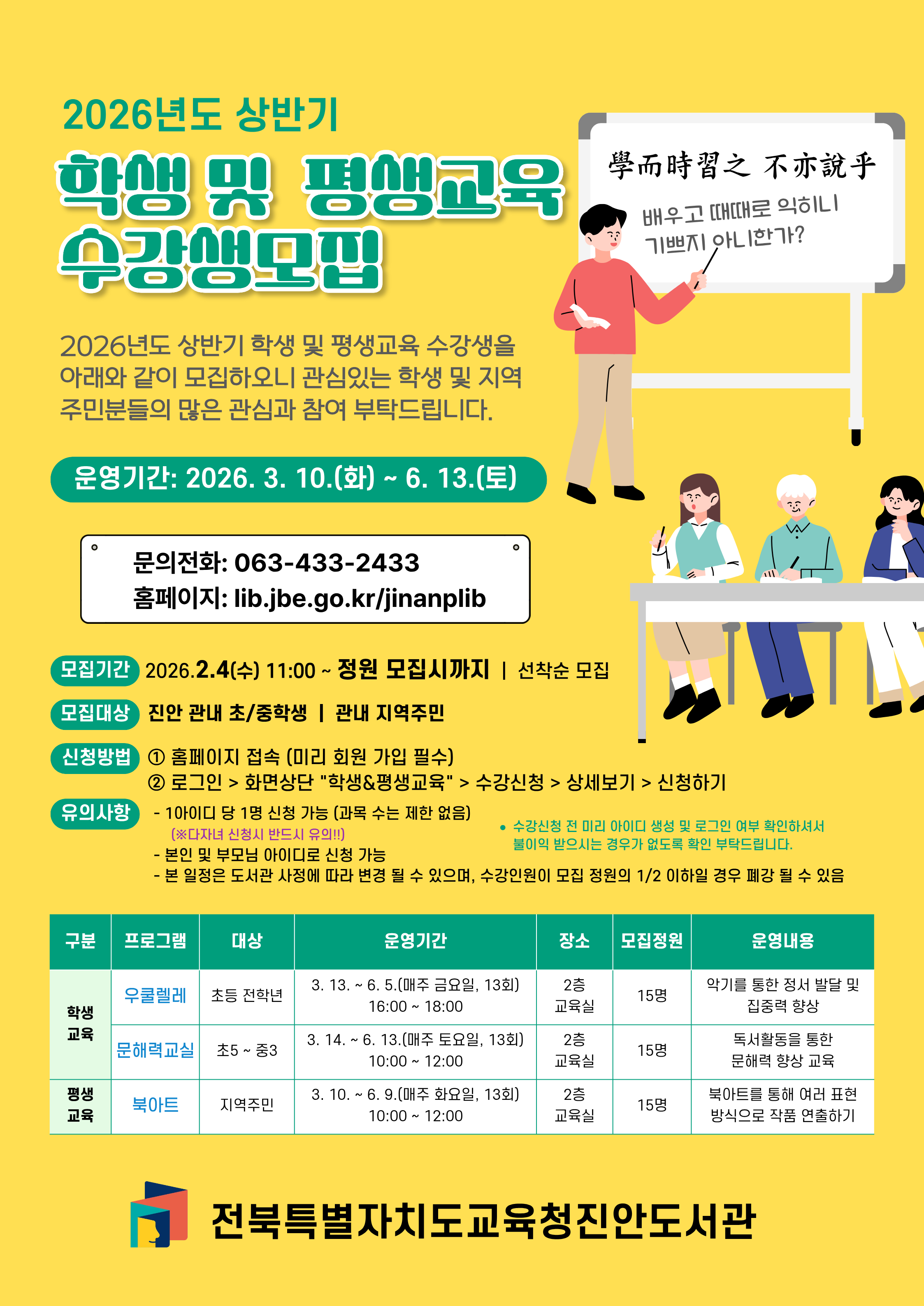 2026년도 상반기 학생평생 수강생 모집