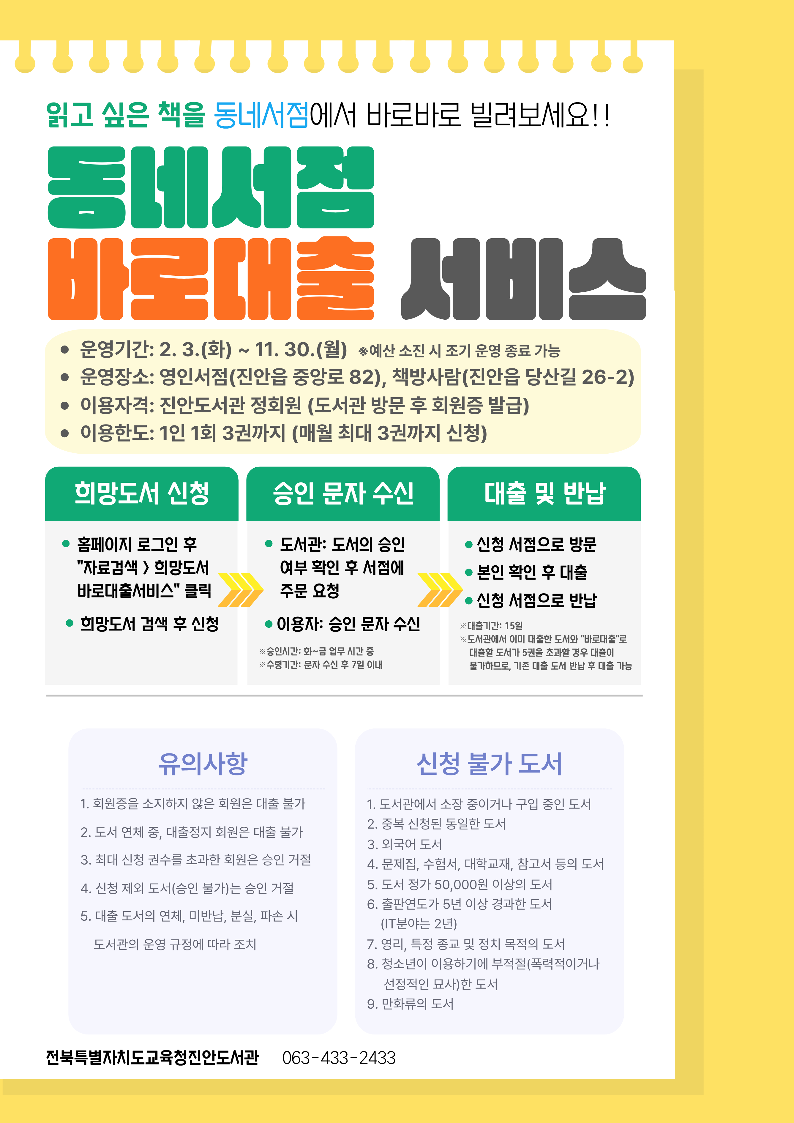 2026년도 동네서점 바로대출 서비스 운영