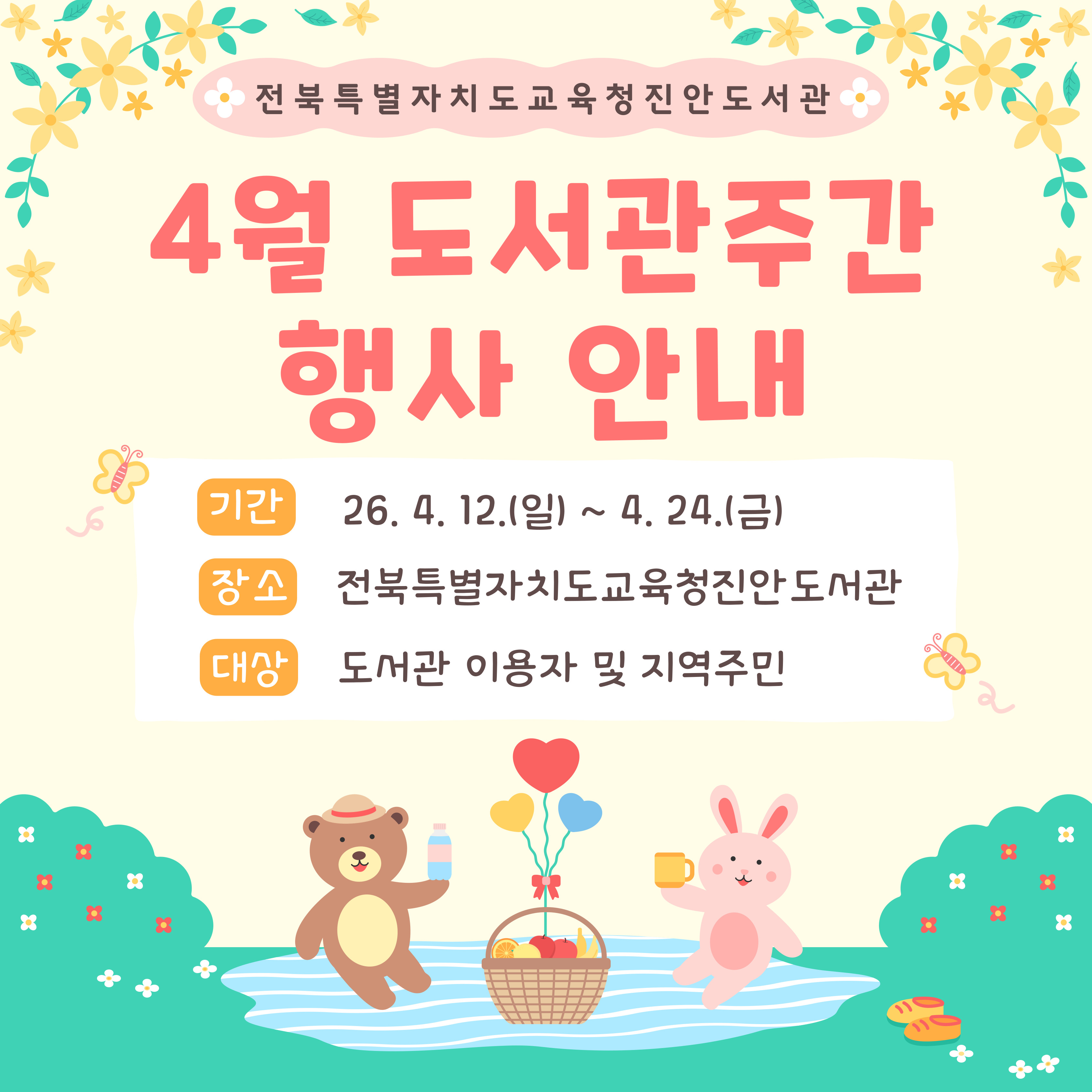 2026.4 도서관주간