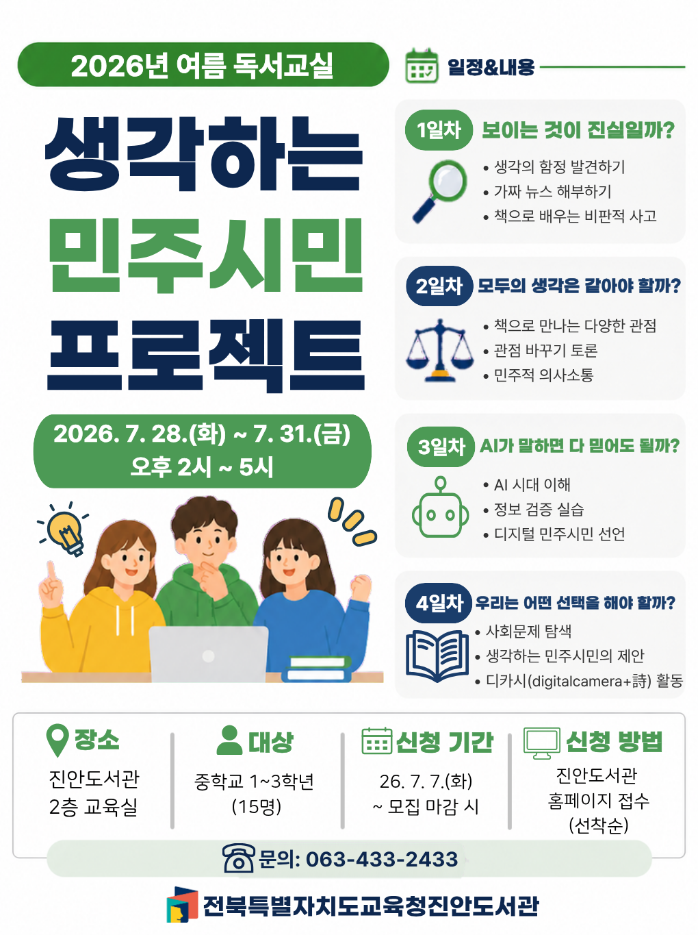 26.여름독서교실 모집