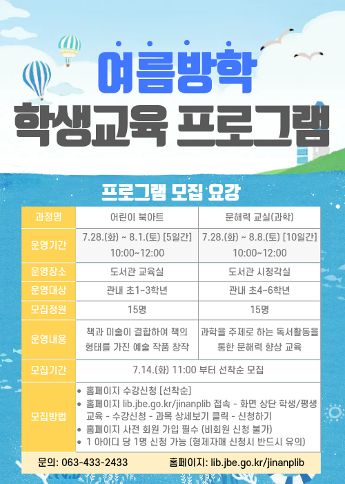 26.여름방학프로그램 모집