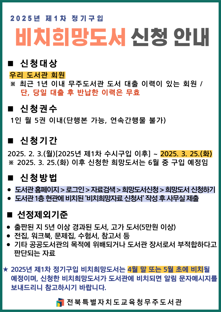 희망도서 신청