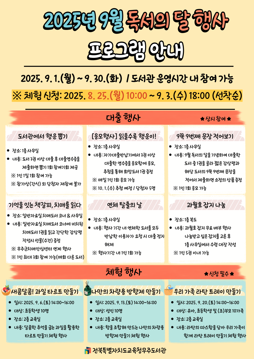 독서의달행사