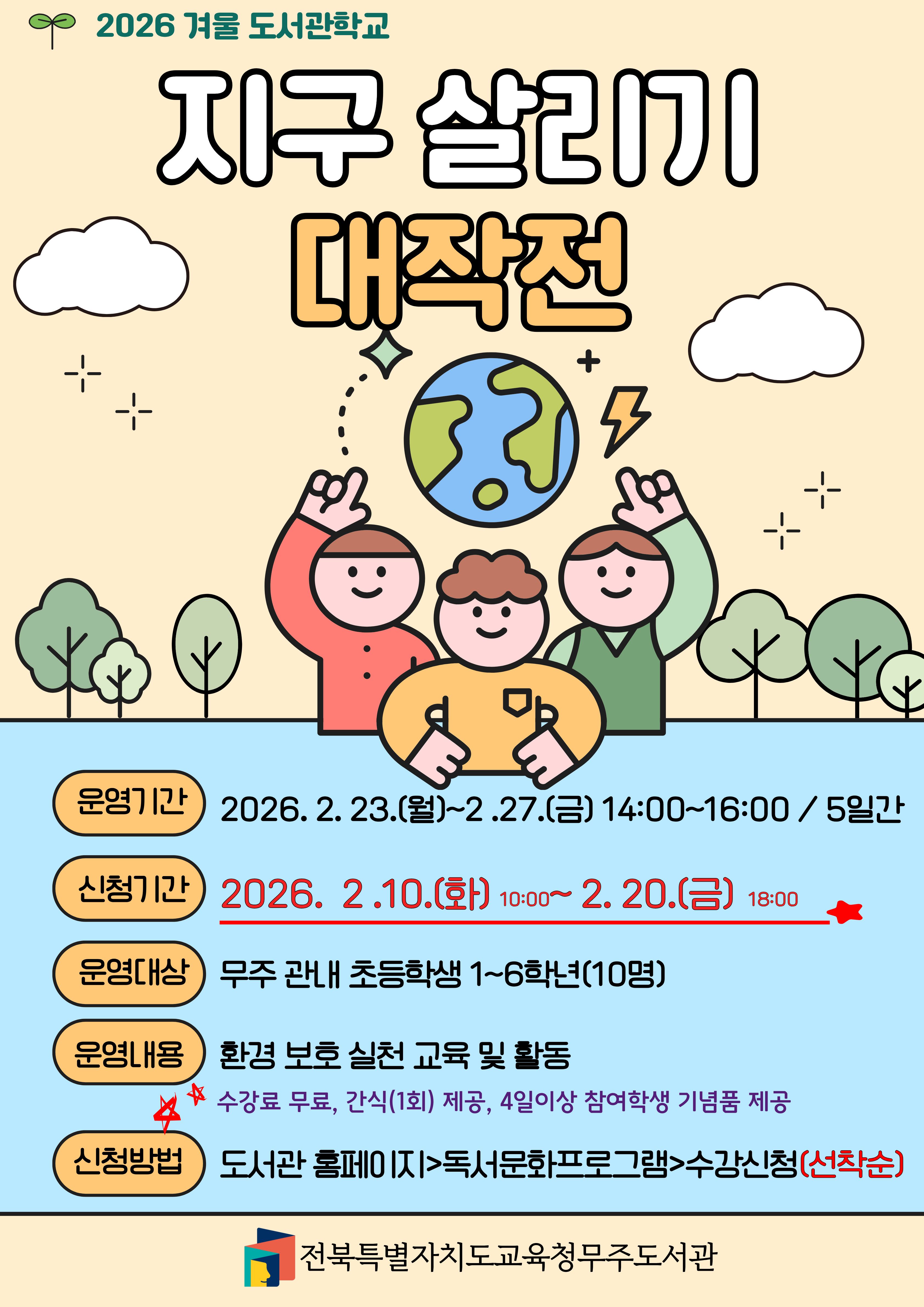 겨울도서관학교 모집안내