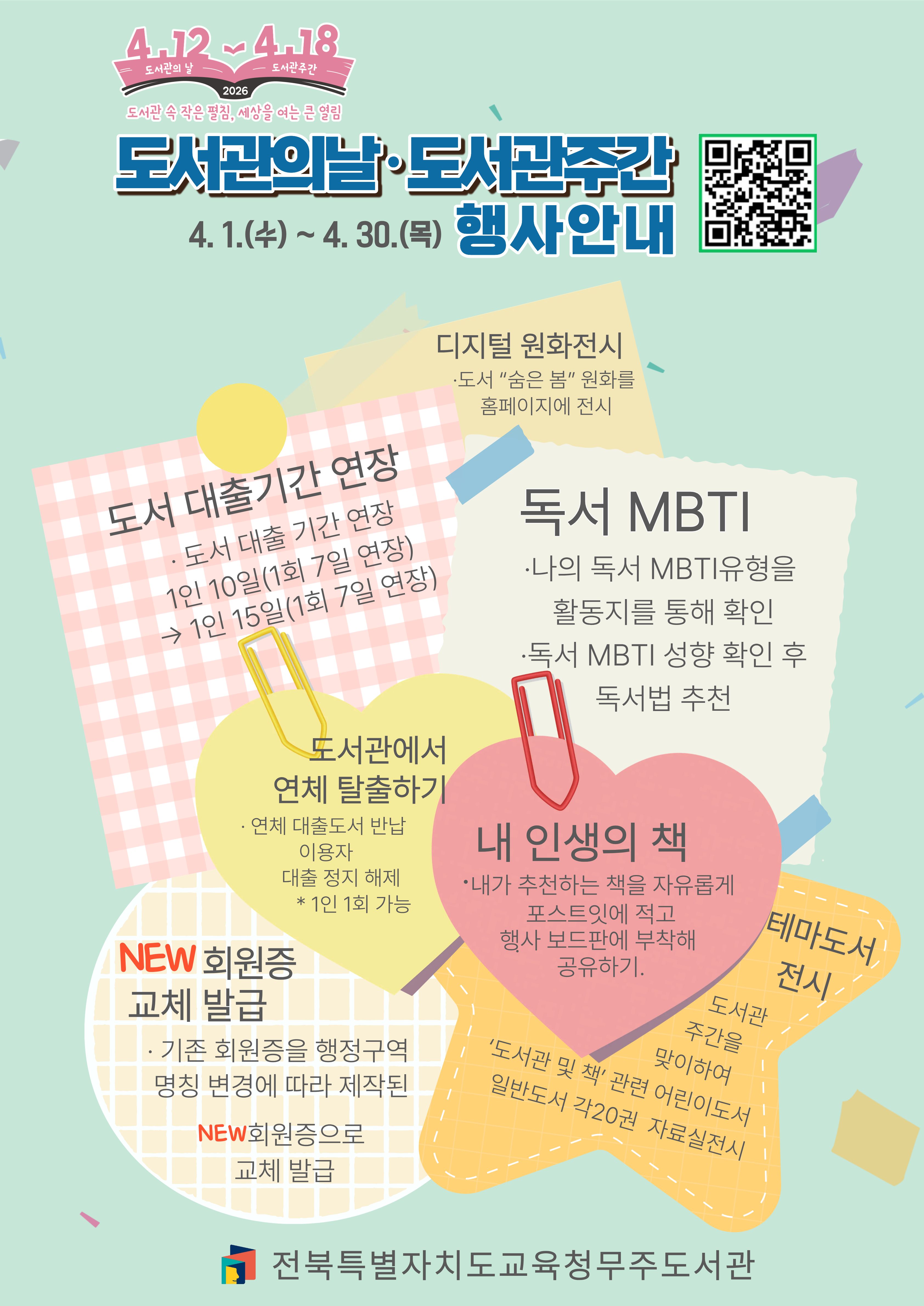 4월 도서관의 날 및 도서관주간