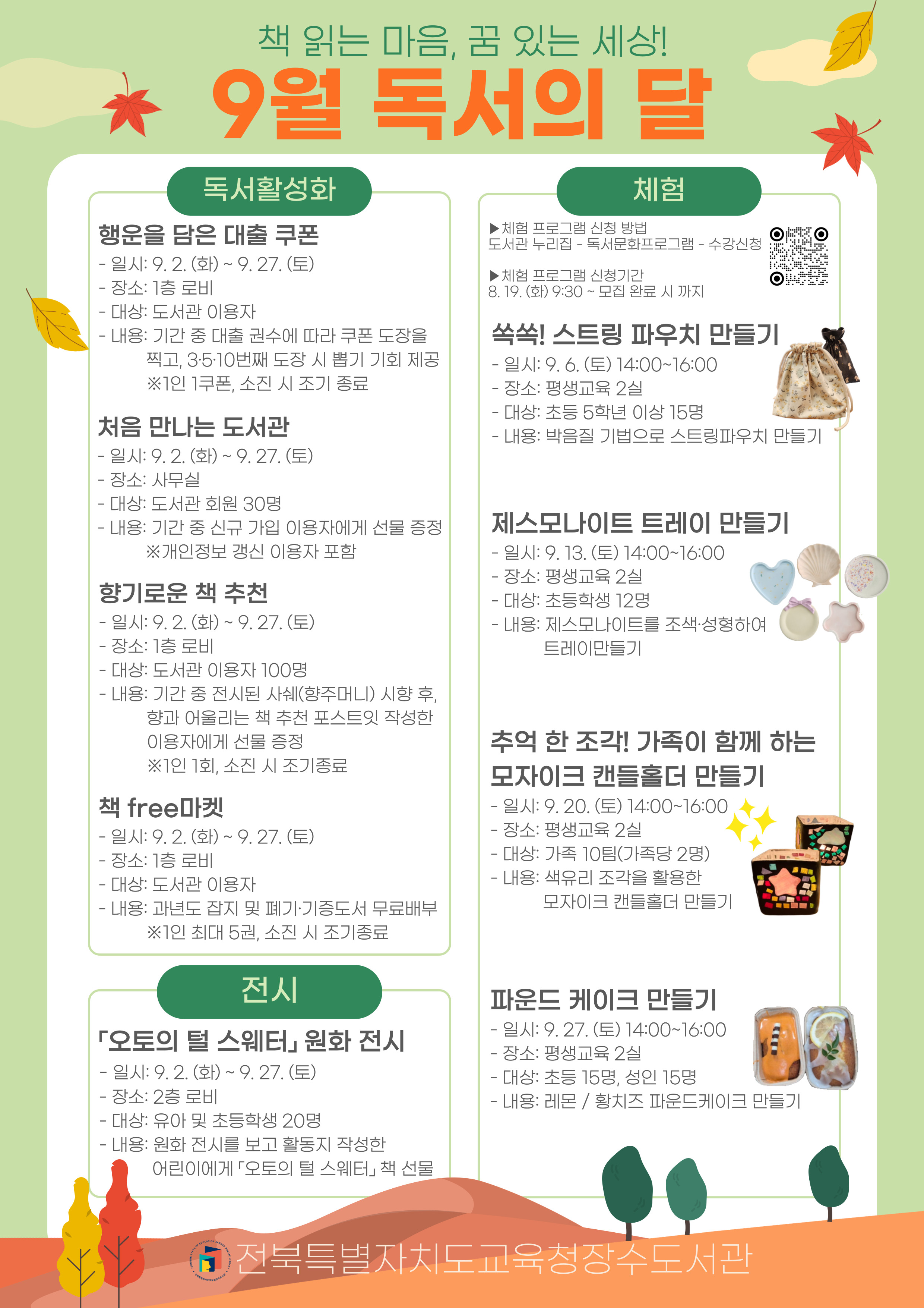 9월 독서의 달