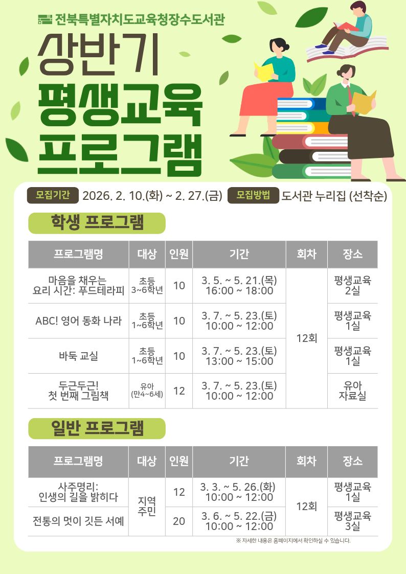 2026 상반기 평생