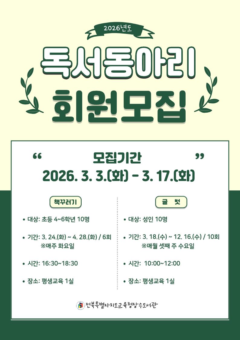 2026년 독서동아리 모집