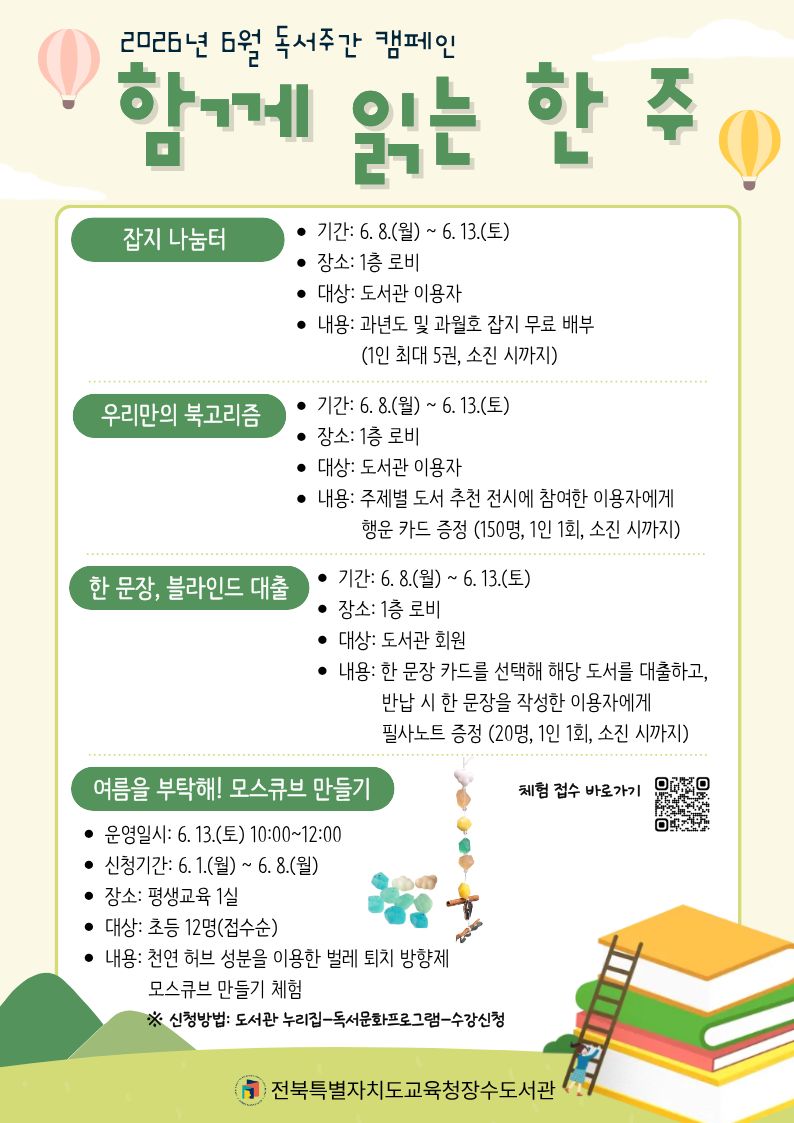 2026년 6월 독서주간 캠페인