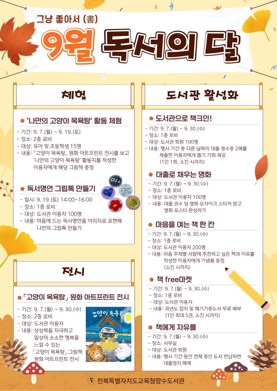 2026년 9월 독서의 달