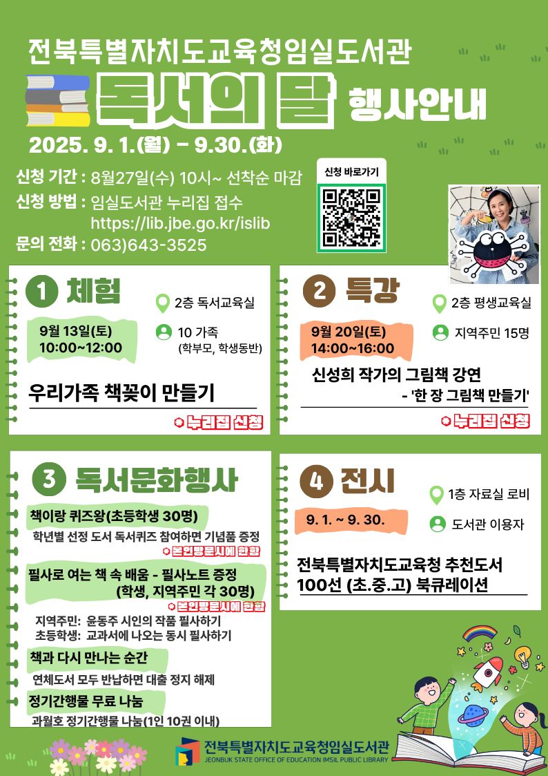 독서의 달