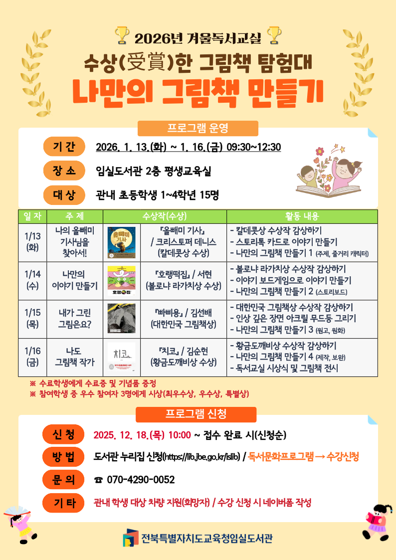 2026년 겨울독서교실