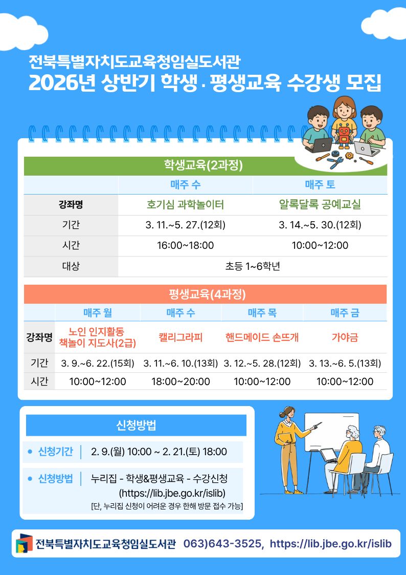2026년 상반기 학생·평생교육 수강생 모집