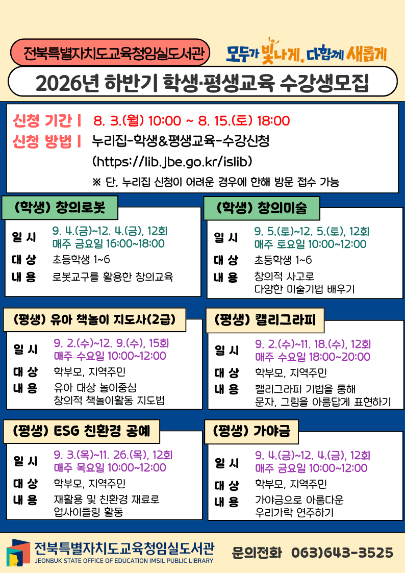 하반기 학생평생교육