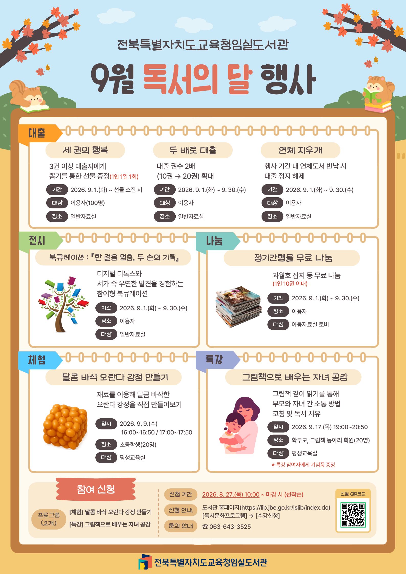 2026년 독서의 달